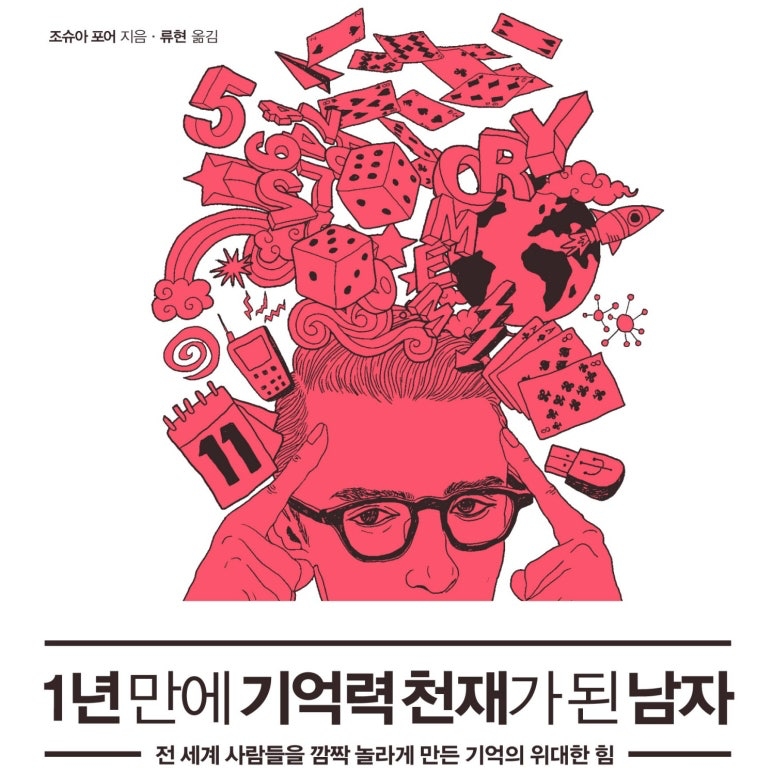 조슈아 포어 저 류현 역 | 2016